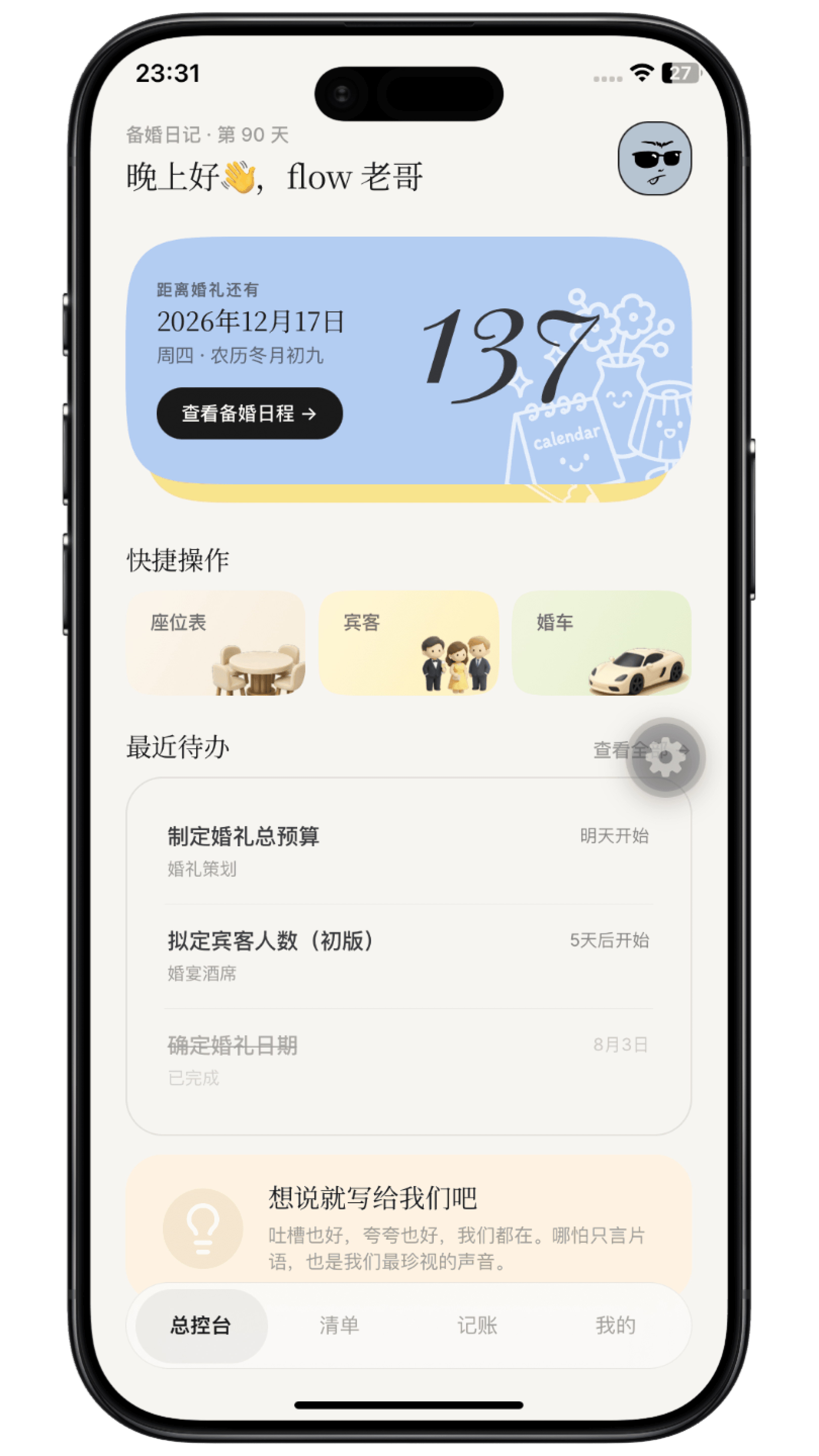 Marryflow 备婚助手首页