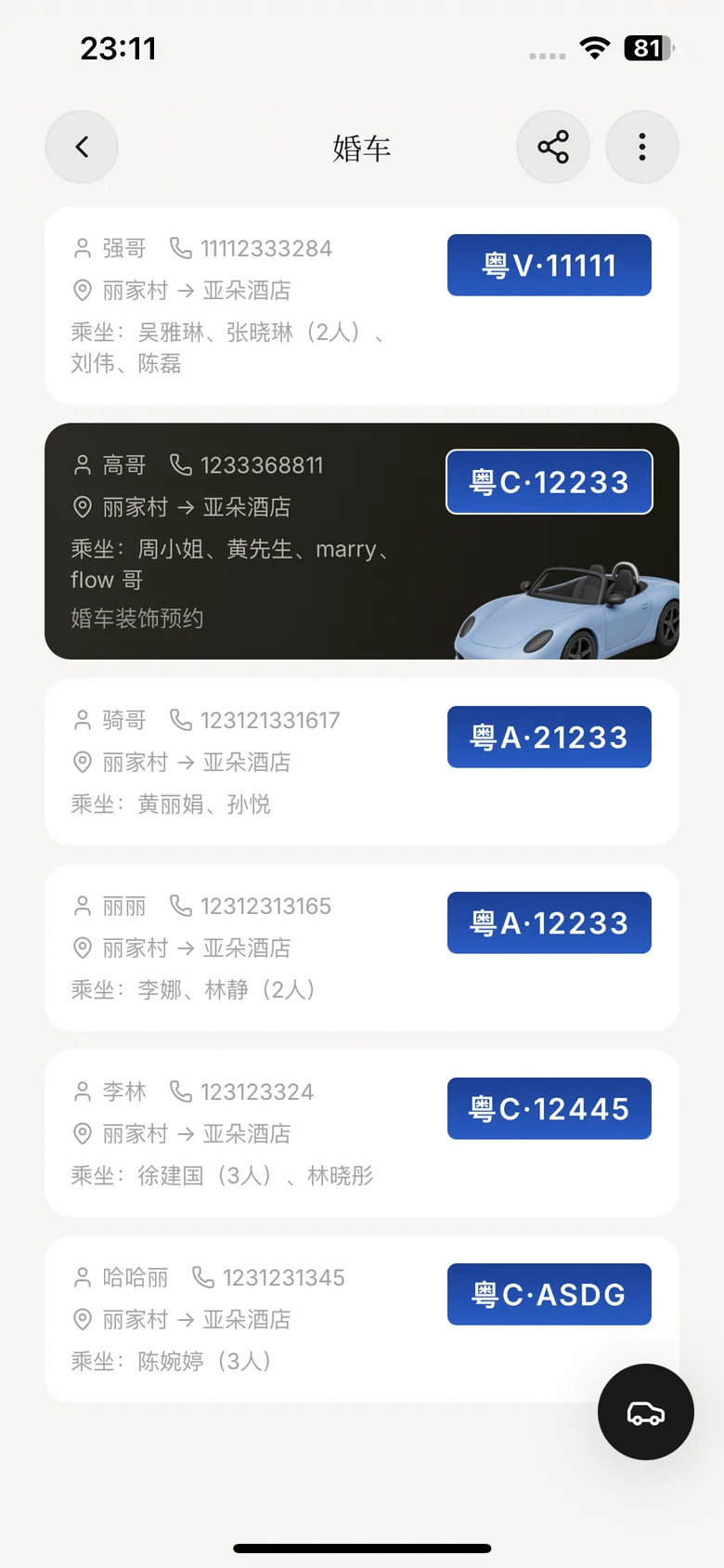 Marryflow 婚车安排页面