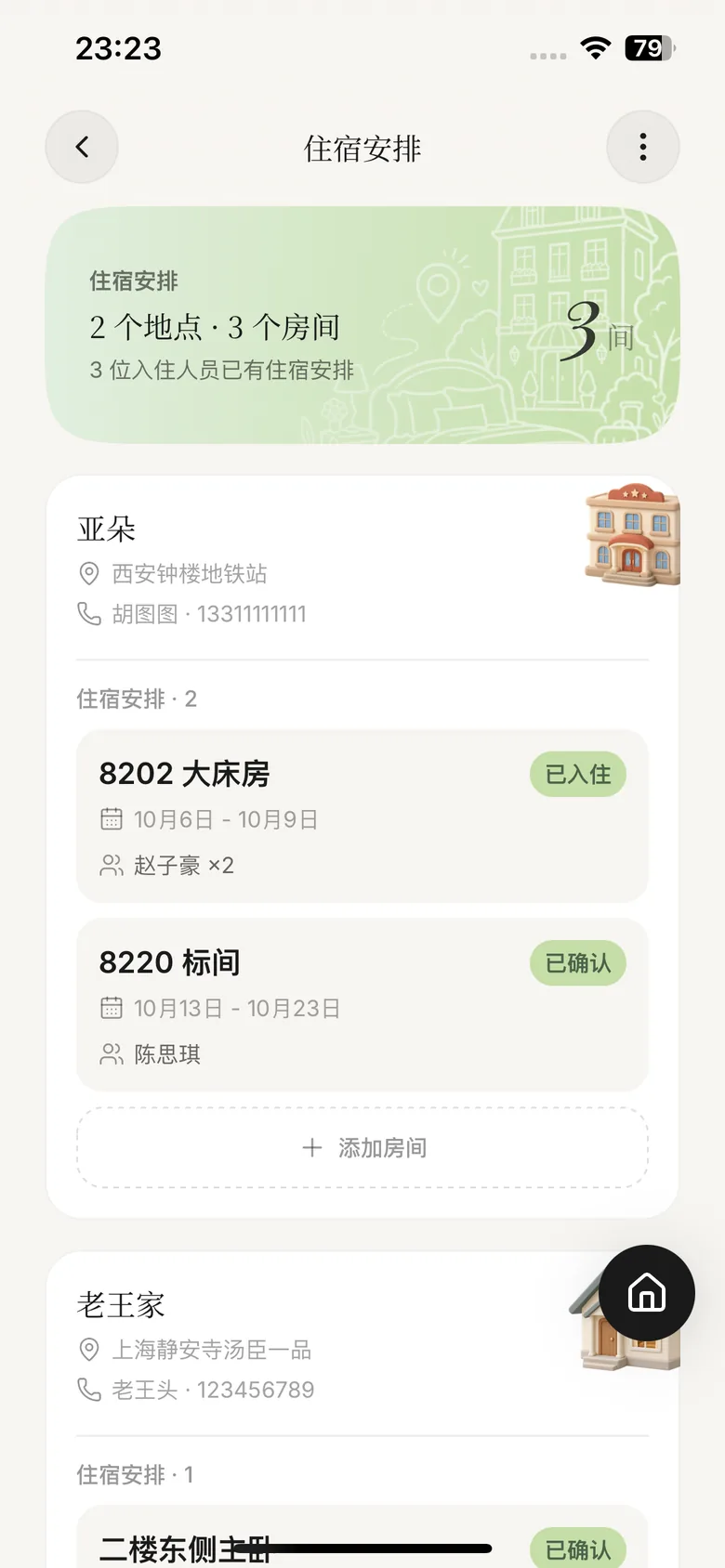 Marryflow 住宿安排页面